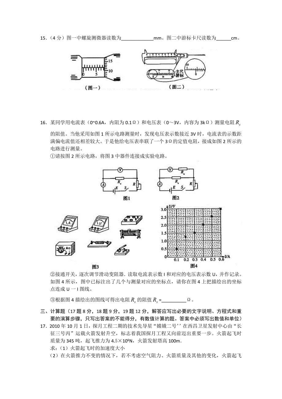 黑龙江省哈师大附中2011届高三物理上学期期末考试_第5页