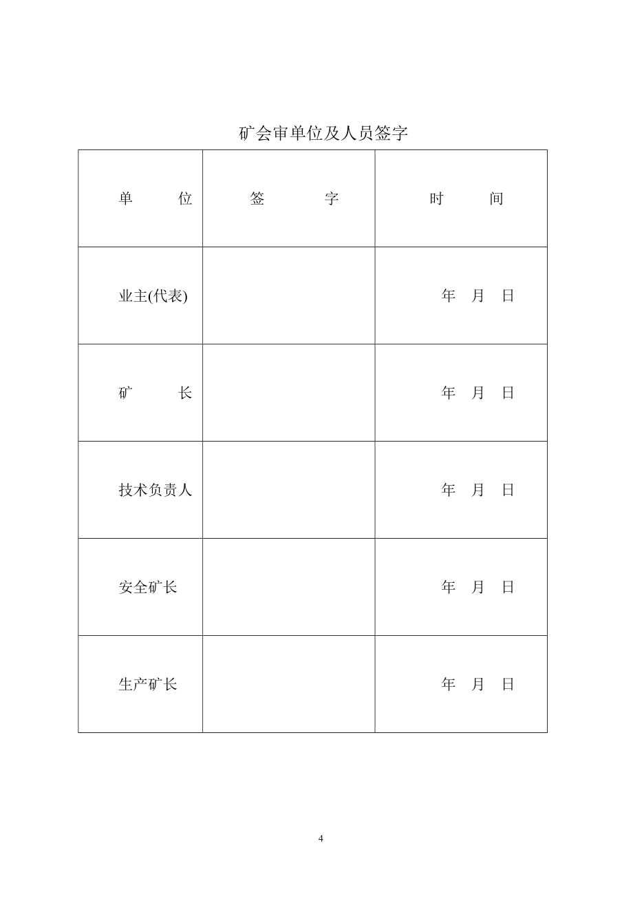 某煤矿自查安全隐患整改方案_第4页