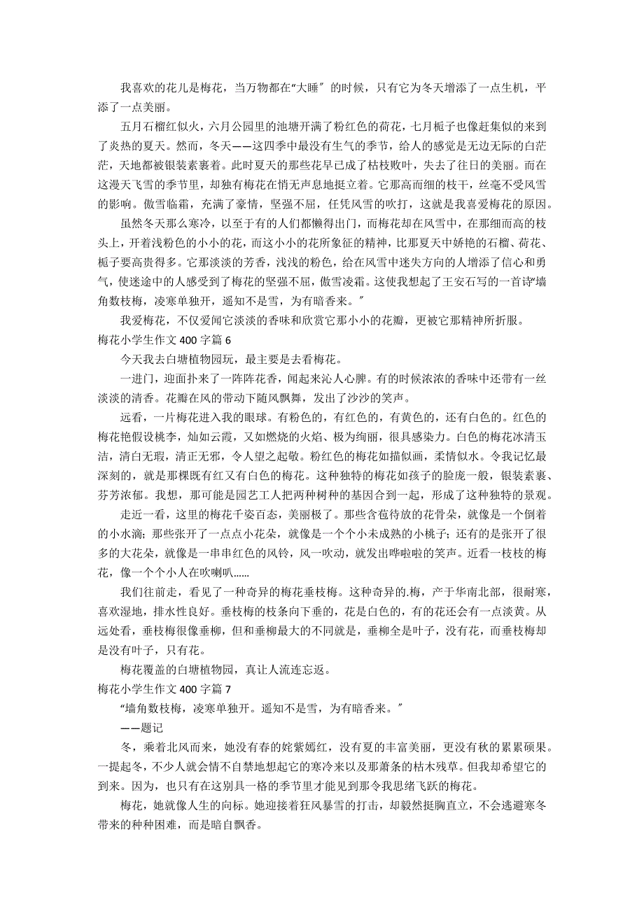 关于梅花小学生作文400字汇总10篇_第3页