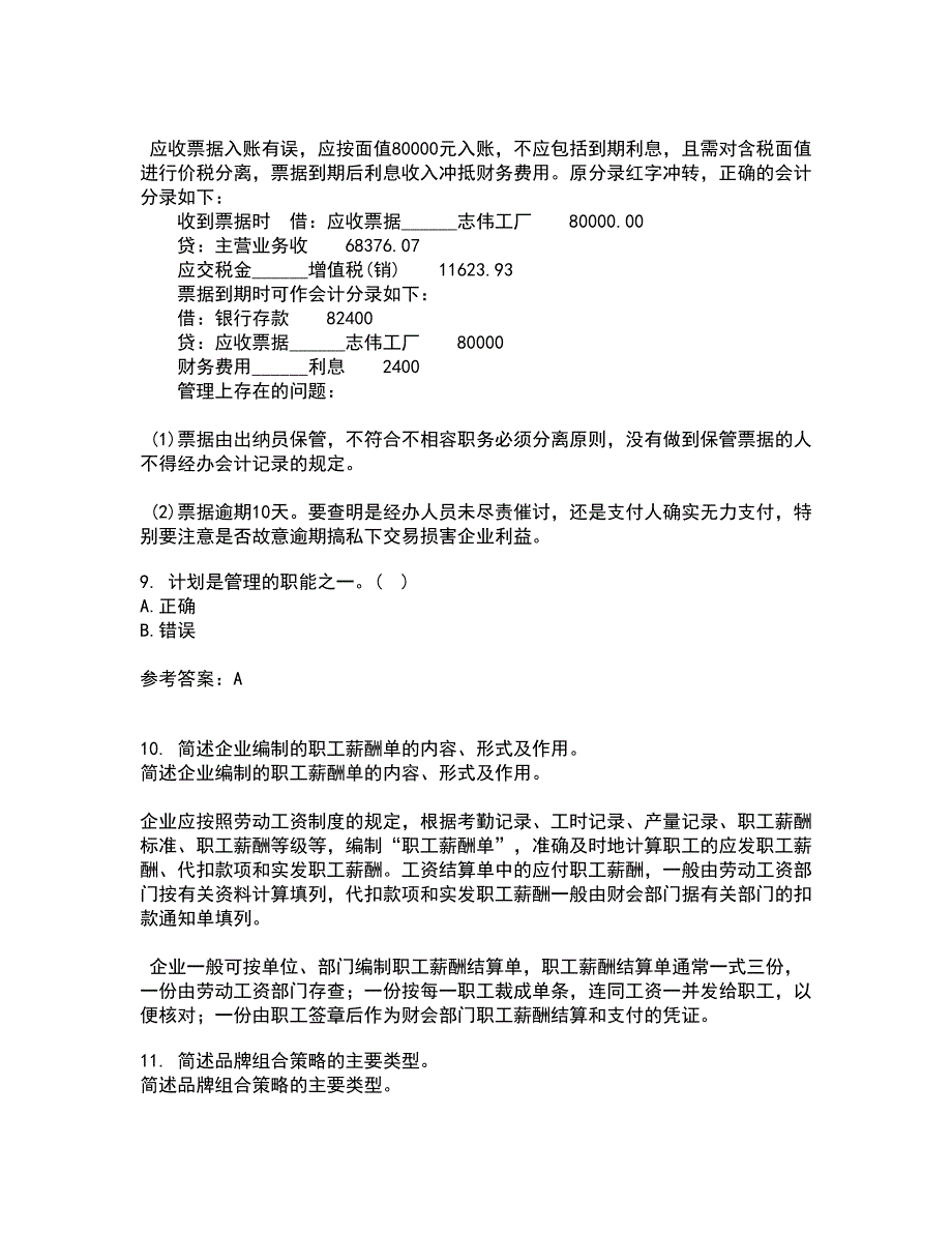 南开大学21春《管理理论与方法》在线作业三满分答案53_第3页