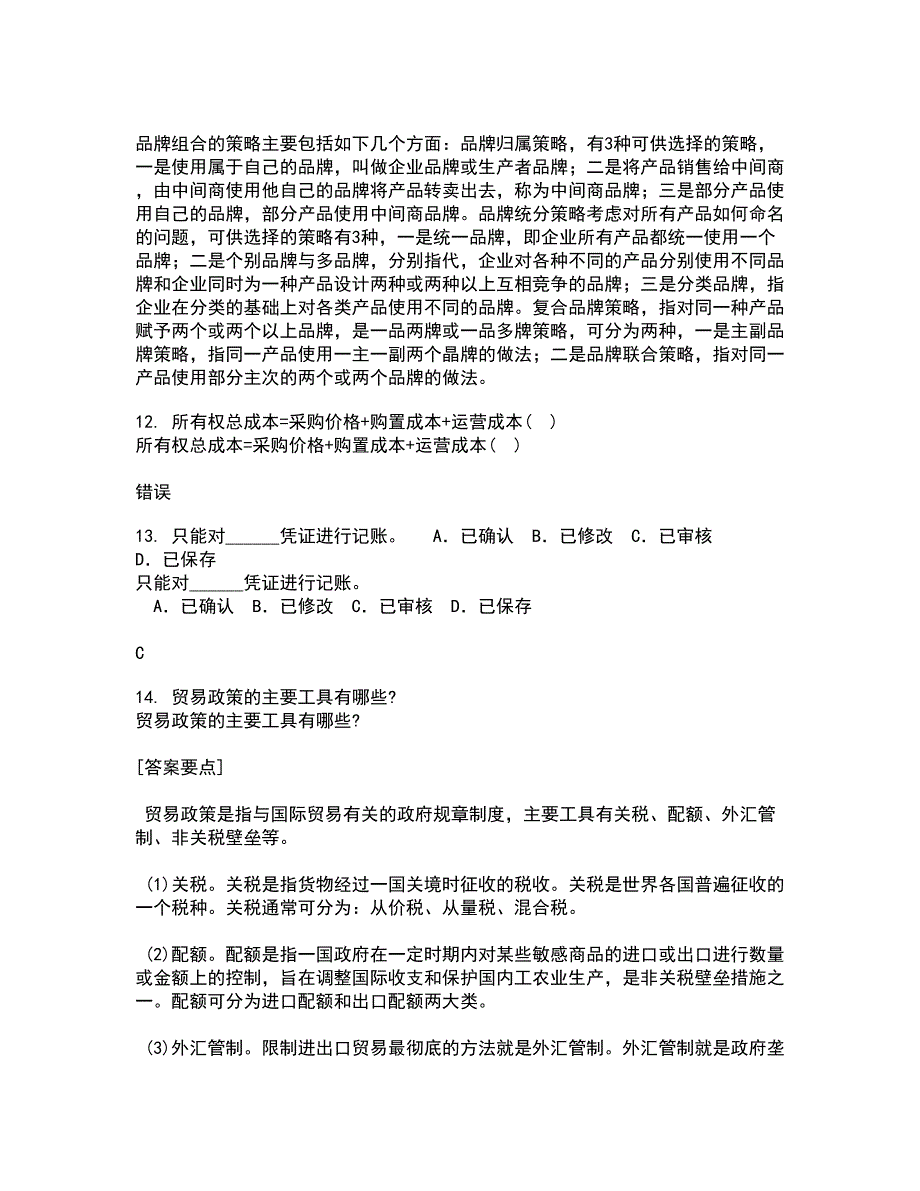 南开大学21春《管理理论与方法》在线作业三满分答案53_第4页