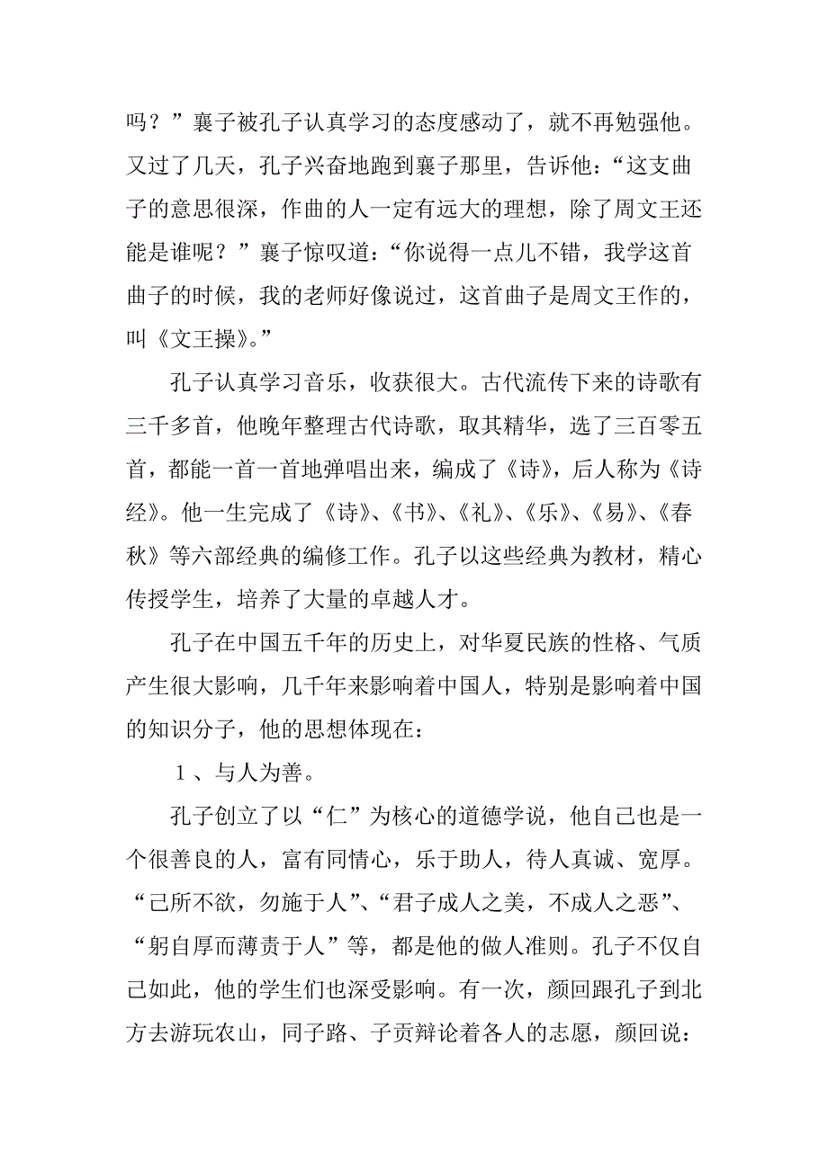 八德故事——礼篇_第3页