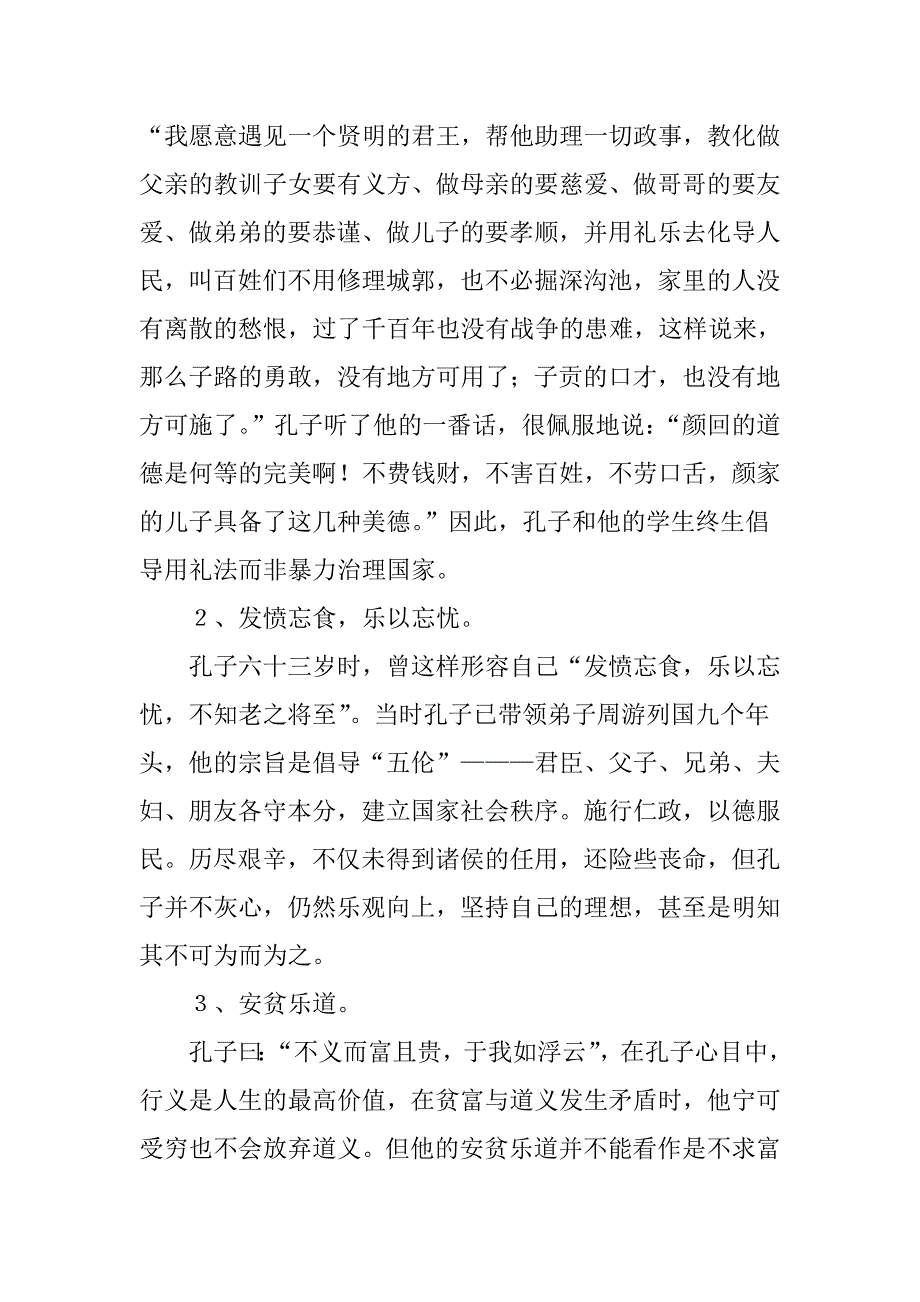 八德故事——礼篇_第4页