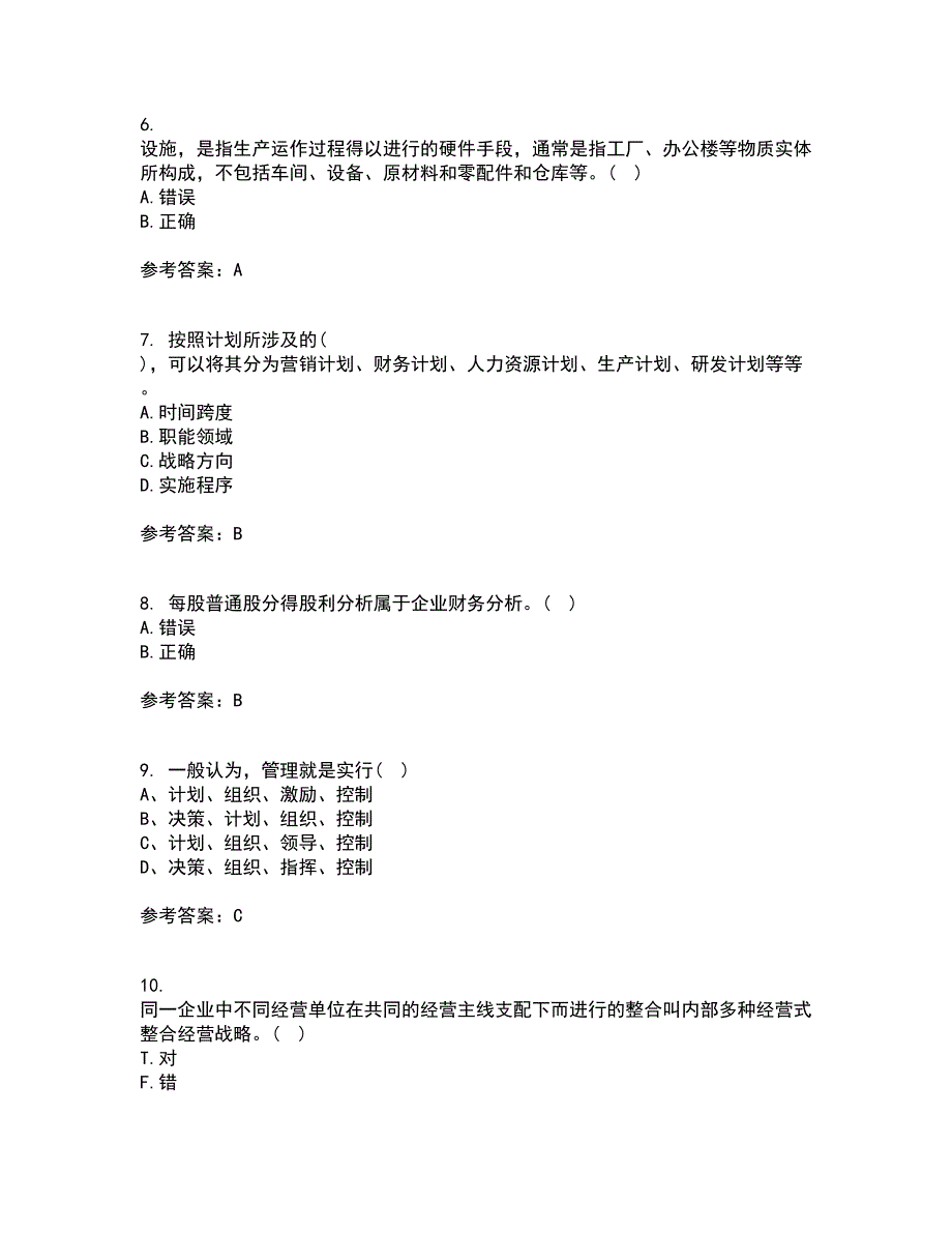 南开大学21秋《企业管理概论》在线作业三满分答案47_第2页