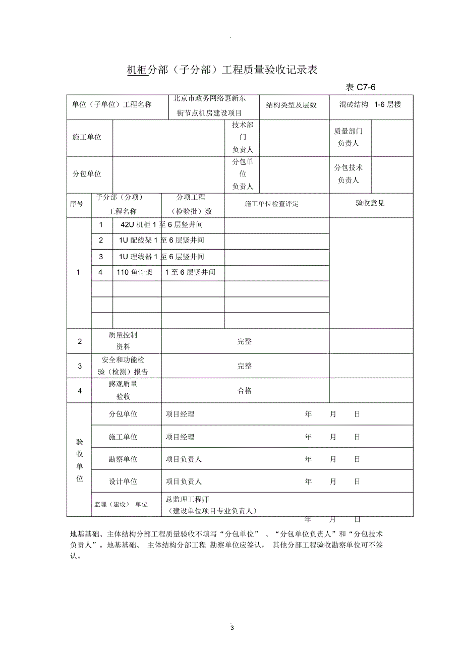 分部(子分部工程质量验收记录表)_第3页