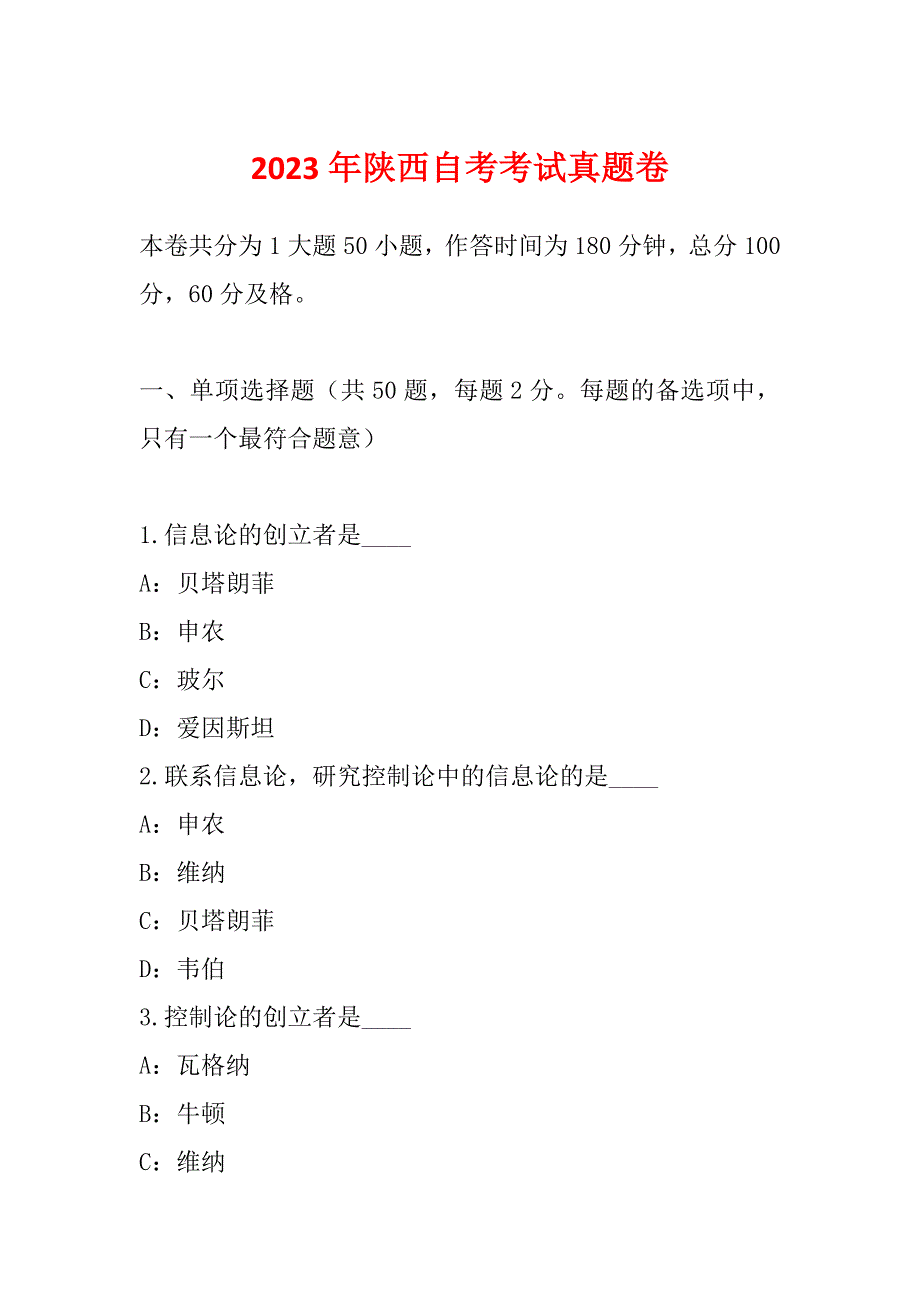 2023年陕西自考考试真题卷_第1页