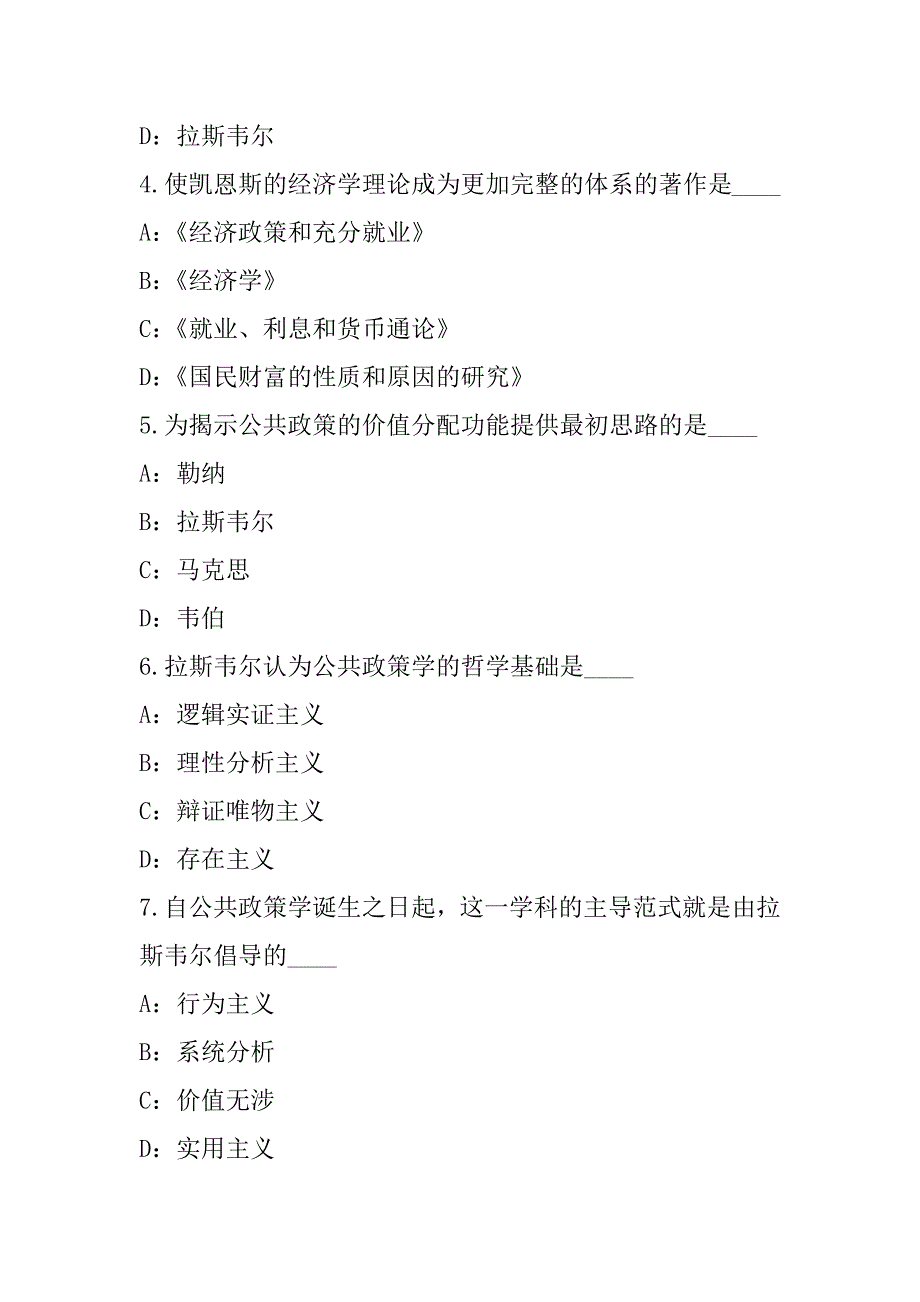 2023年陕西自考考试真题卷_第2页