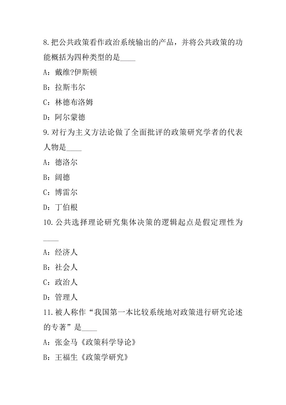 2023年陕西自考考试真题卷_第3页