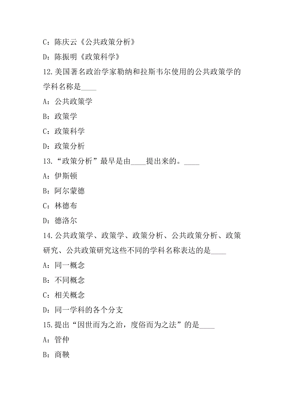 2023年陕西自考考试真题卷_第4页