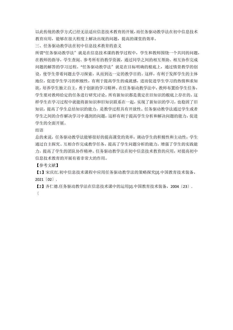 任务驱动教学法在初中信息技术教育的应用探究_第2页