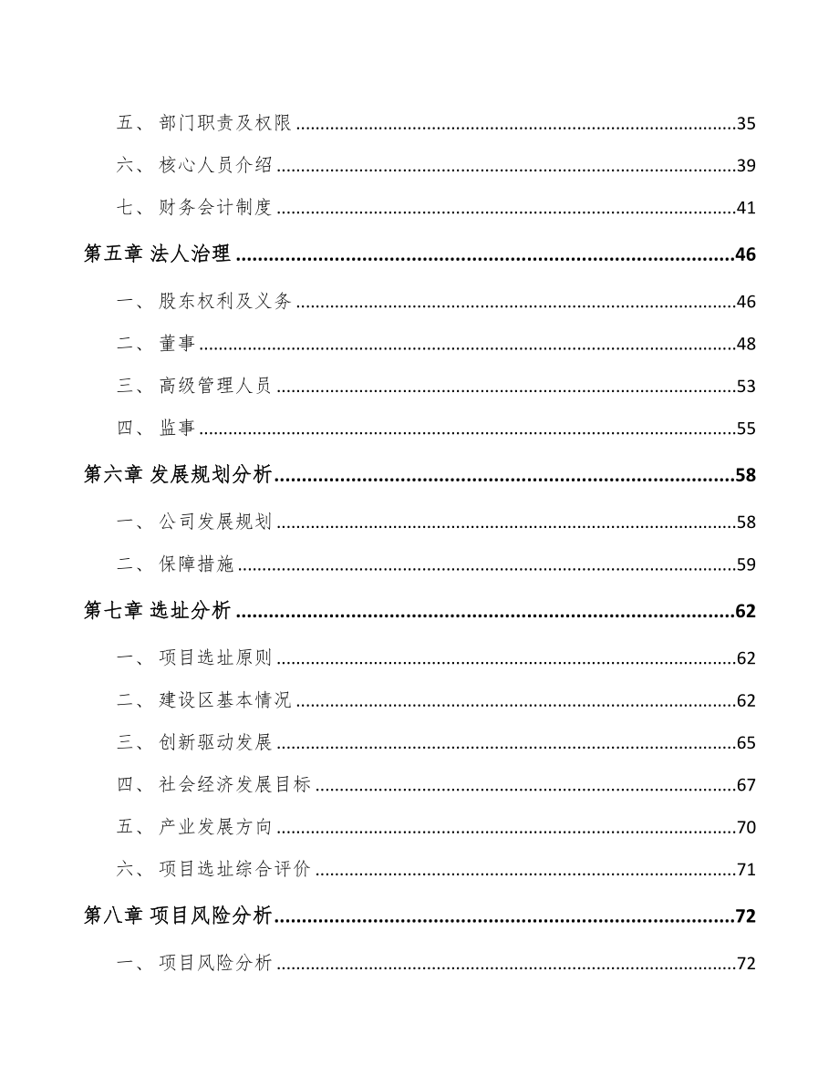 太原关于成立工业控制阀公司可行性研究报告(DOC 89页)_第4页