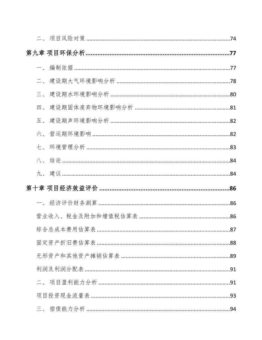 太原关于成立工业控制阀公司可行性研究报告(DOC 89页)_第5页