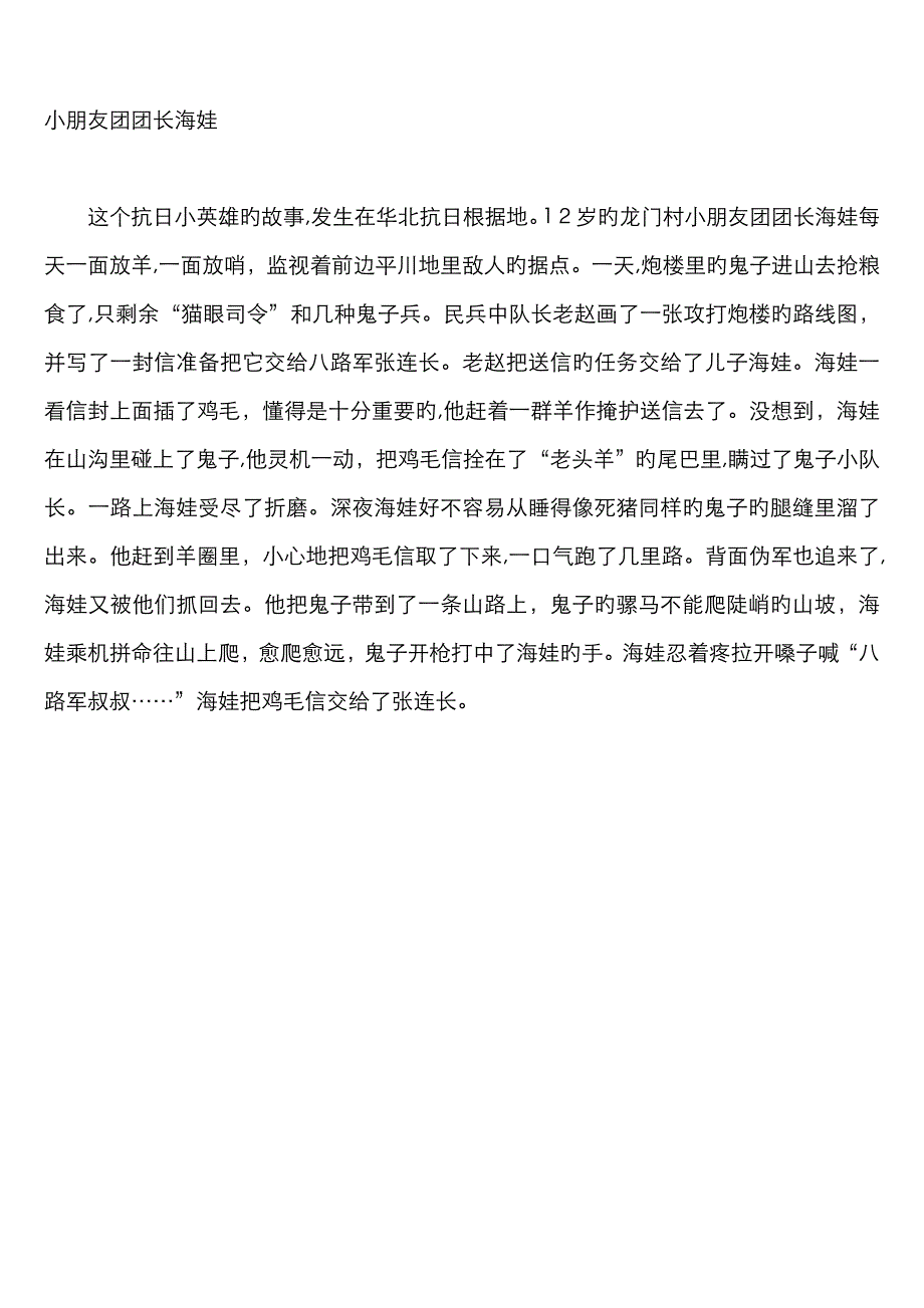 小学生红色革命小故事_第3页