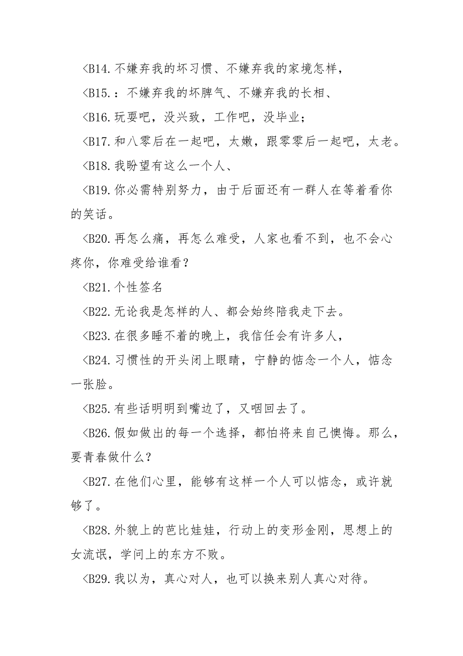 【发泄心情的句子】有心情就要发泄有爱就要讲出来霸气经典个性签名（个性签名）_第2页