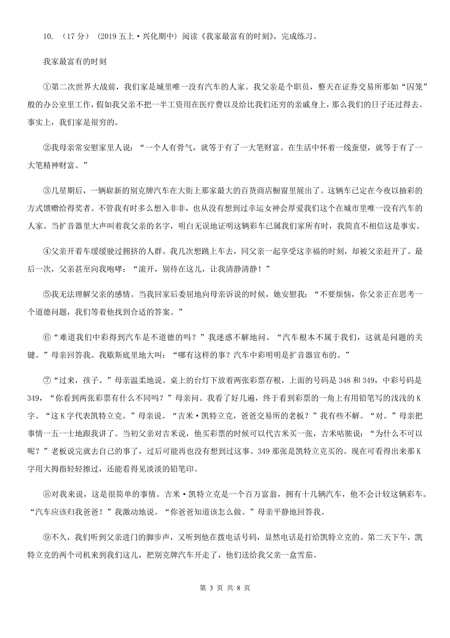 徐州市六年级上学期语文期末模拟试卷_第3页