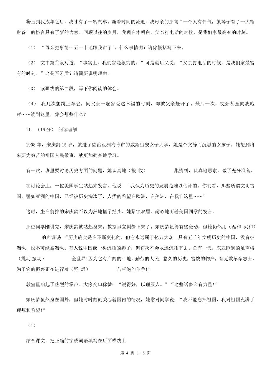 徐州市六年级上学期语文期末模拟试卷_第4页