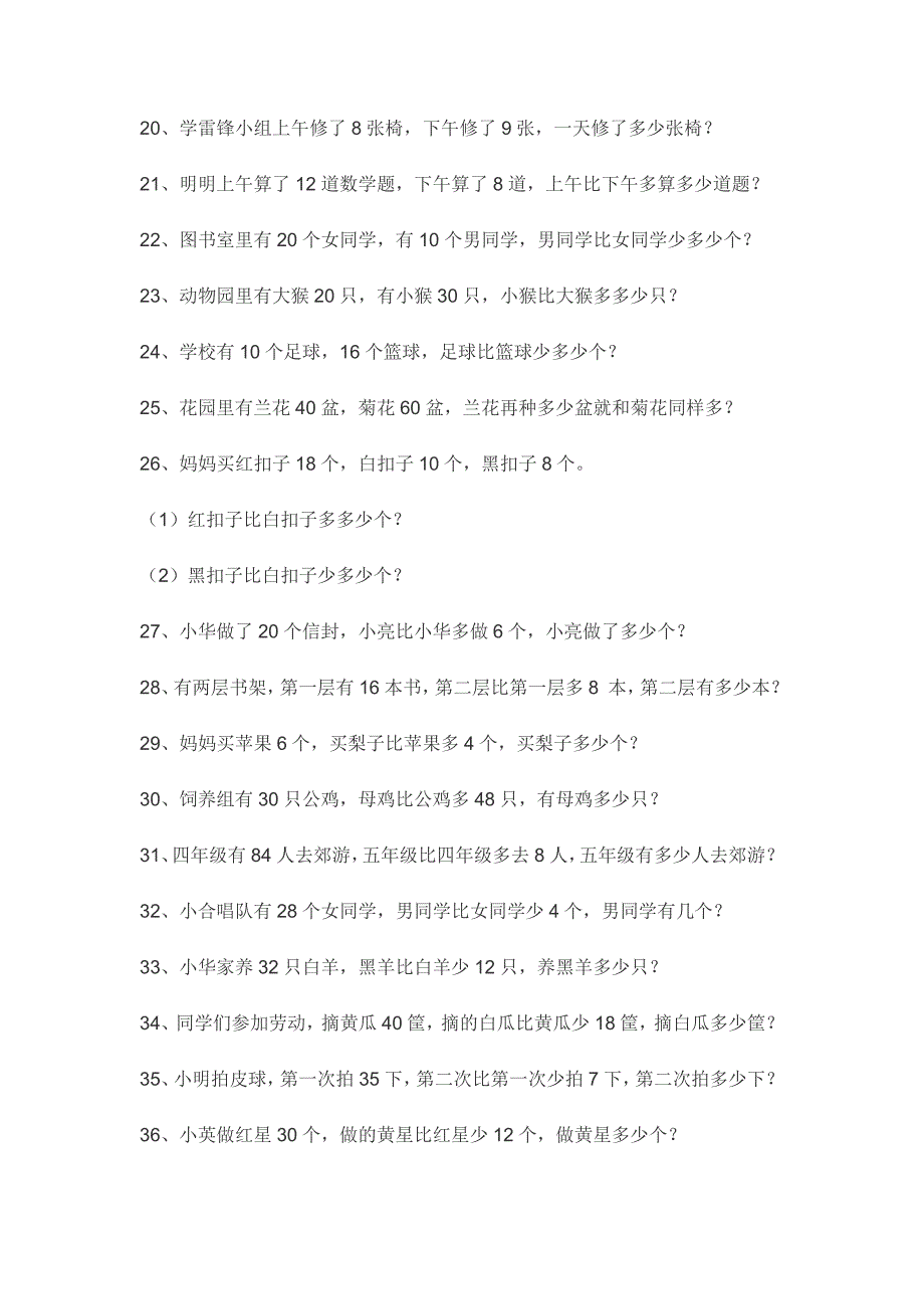 一年下学期数学应用题_第2页