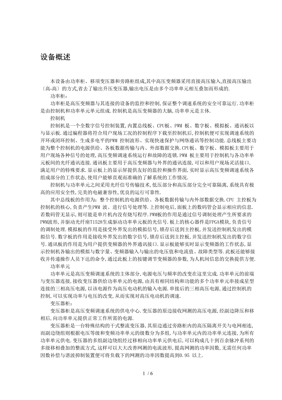10kv变频器柜技术标准_第1页