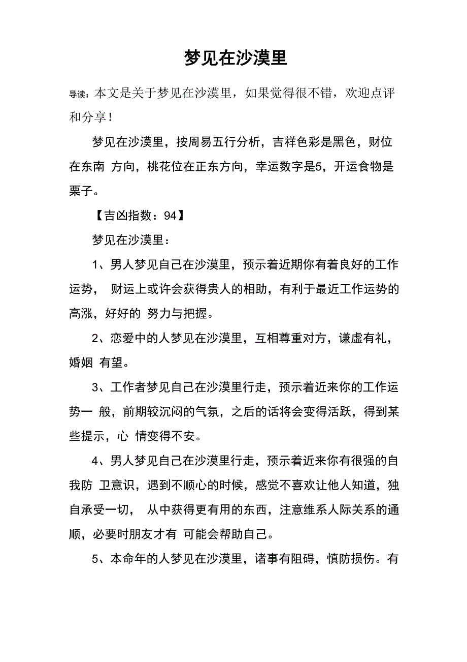 梦见在沙漠里_第1页