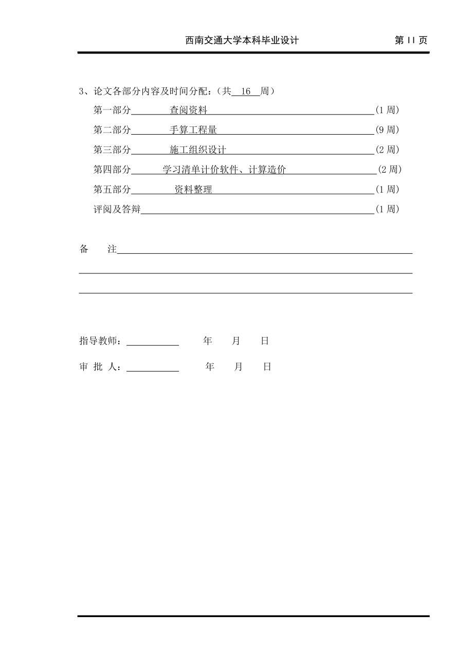 九龙县中学教学楼施工组织设计与预算毕业设计_第3页