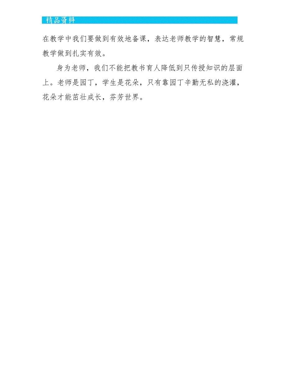 师德师风学习心得体会范文_第5页