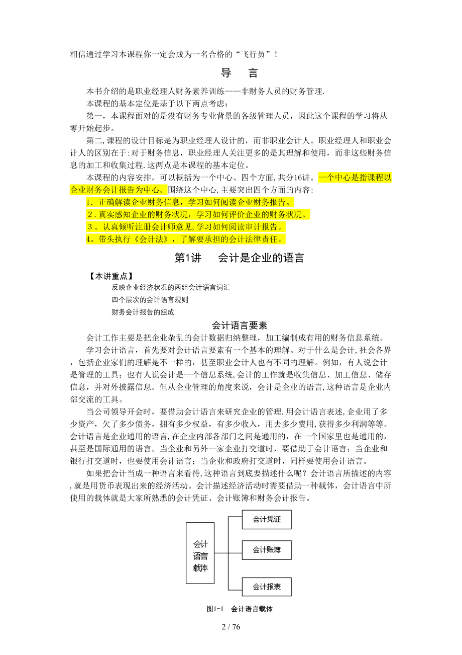 【非专业财务人士的财务管理知识】_第2页