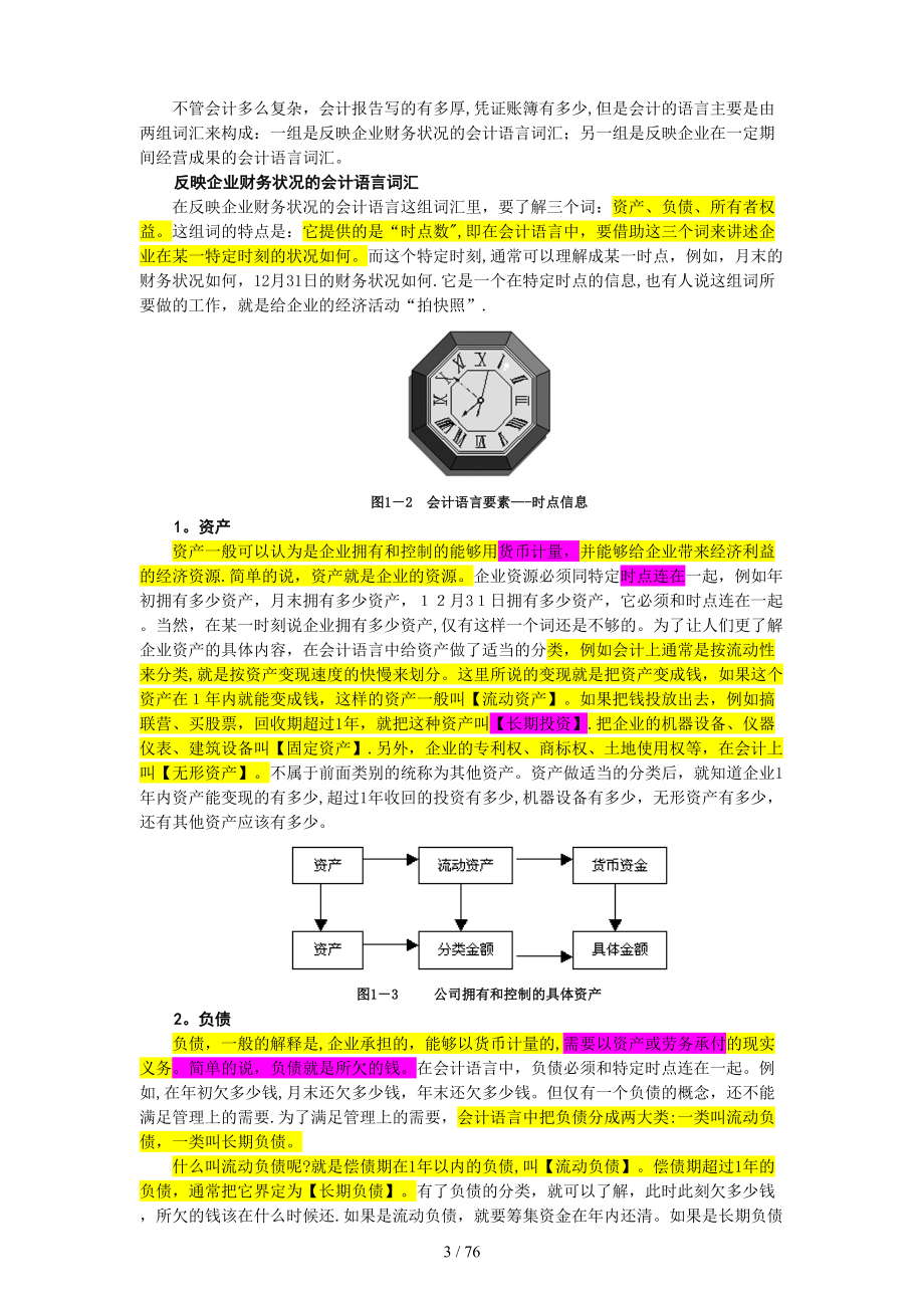 【非专业财务人士的财务管理知识】_第3页