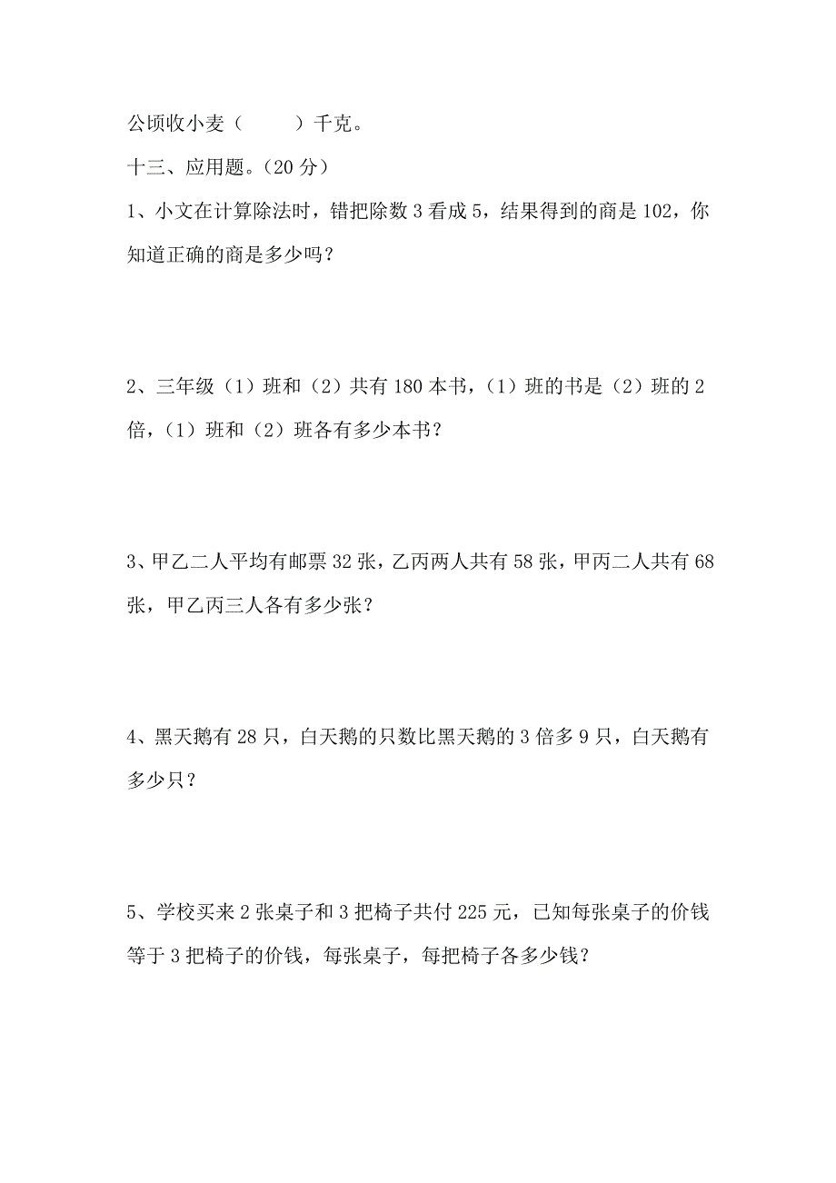 小学三年级综合知识竞赛试卷_第3页