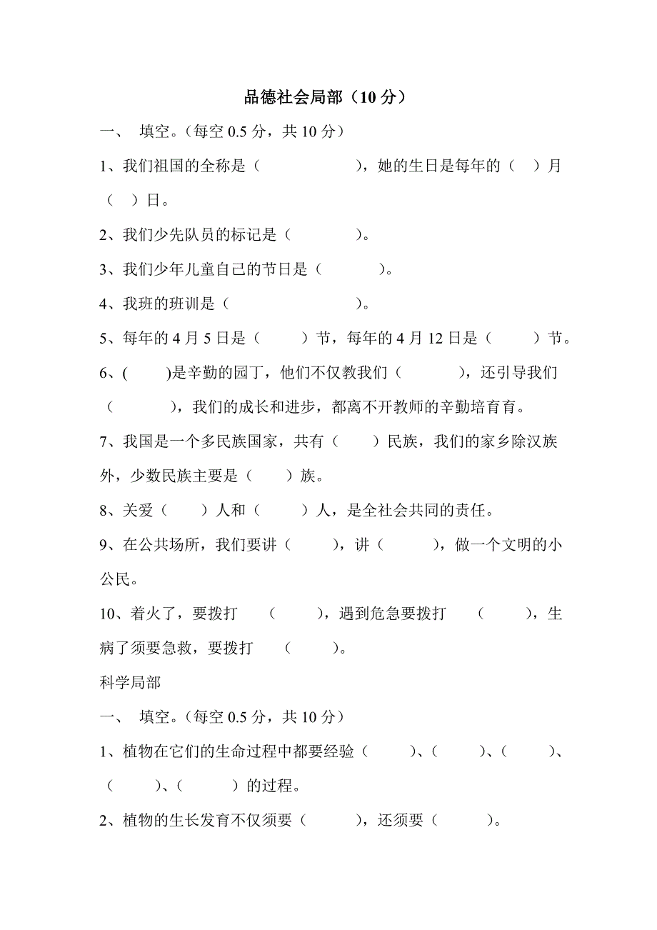 小学三年级综合知识竞赛试卷_第4页