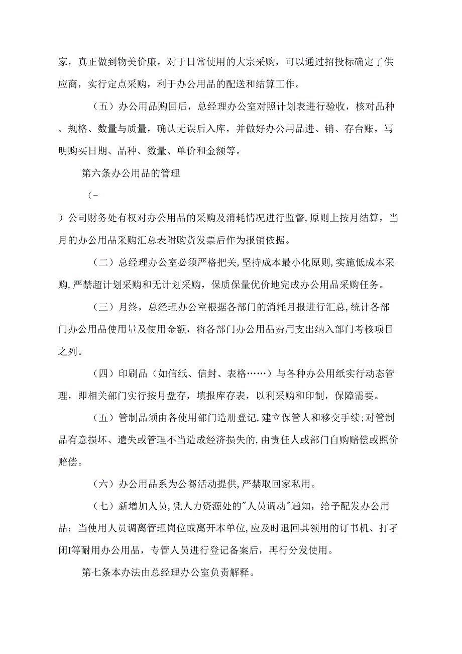 办公用品管理办法_第4页