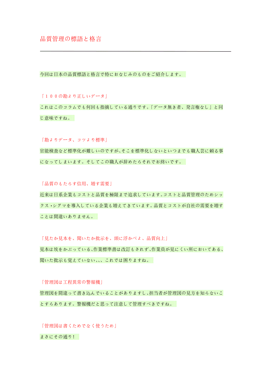 质量管理的标语与格言日文版_第1页
