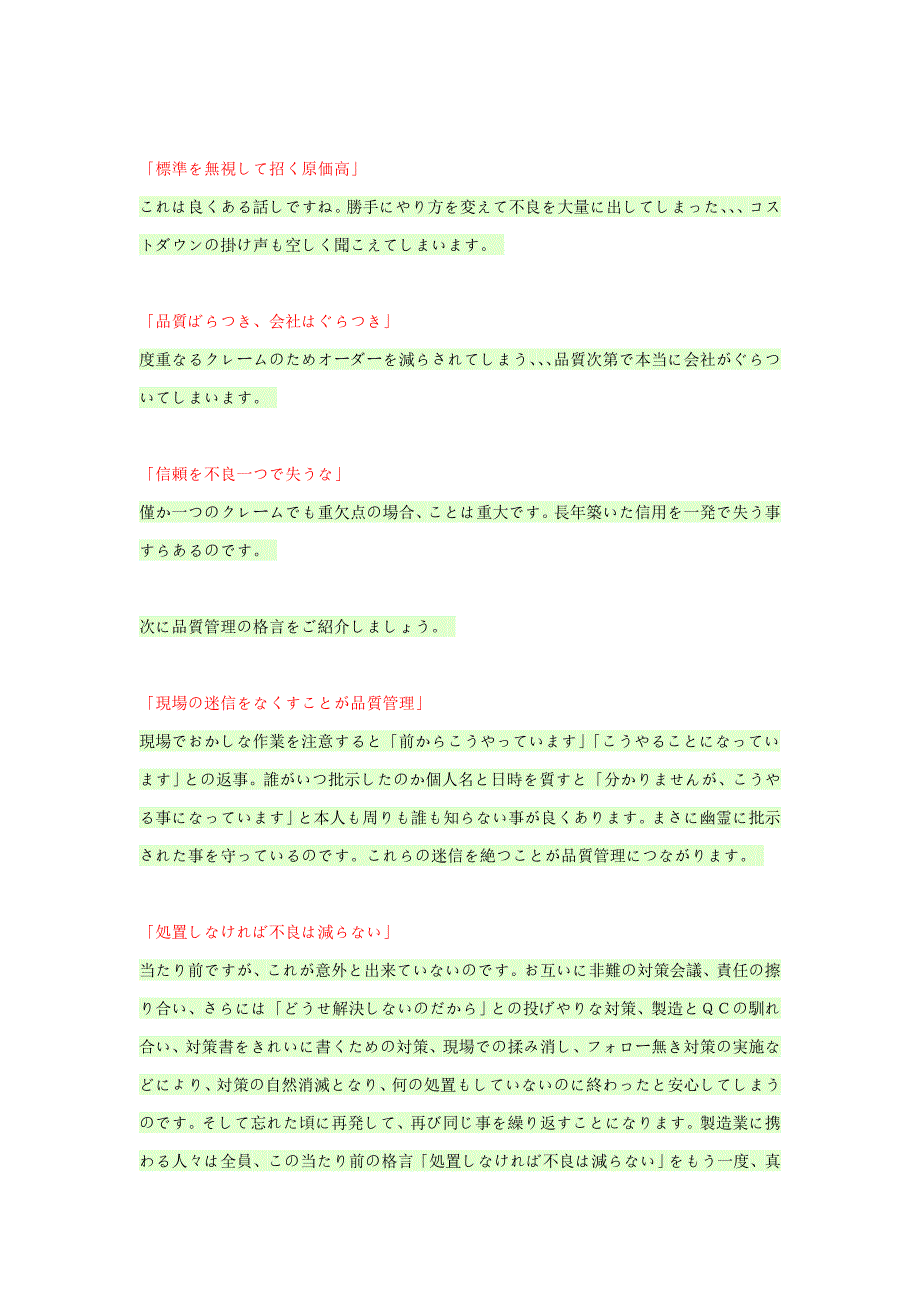 质量管理的标语与格言日文版_第2页