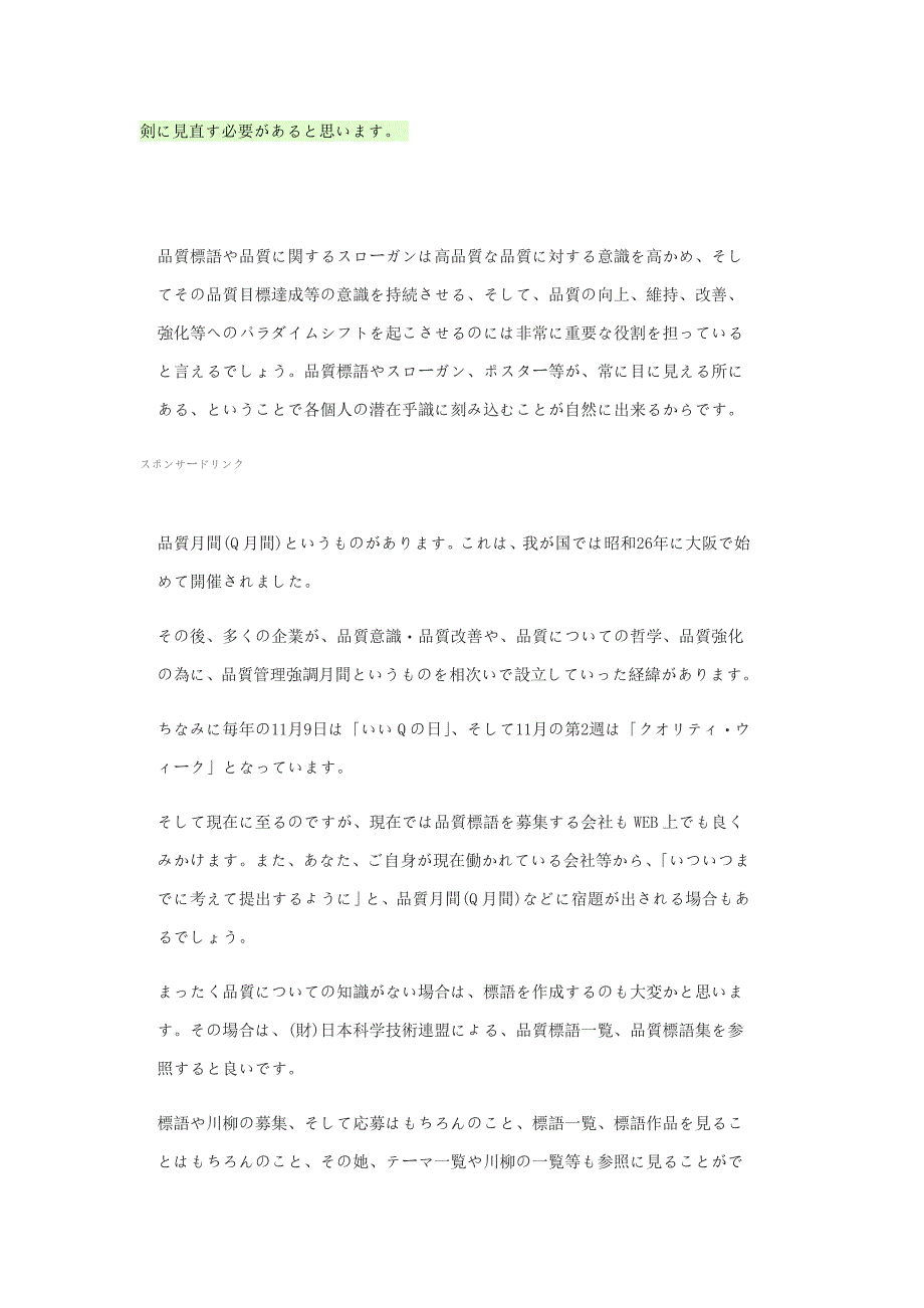 质量管理的标语与格言日文版_第3页