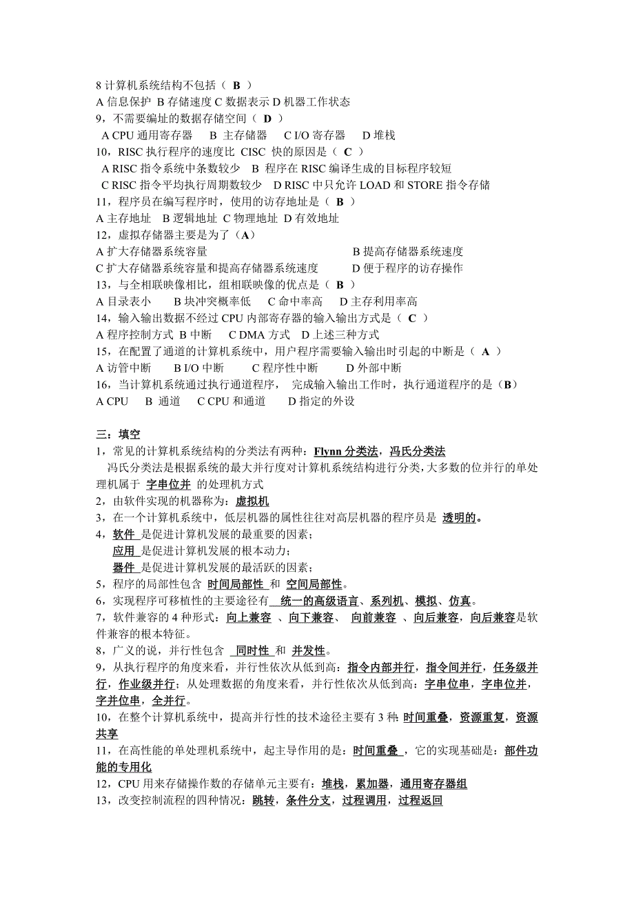 计算机系统结构考试题目及参考答案_第2页