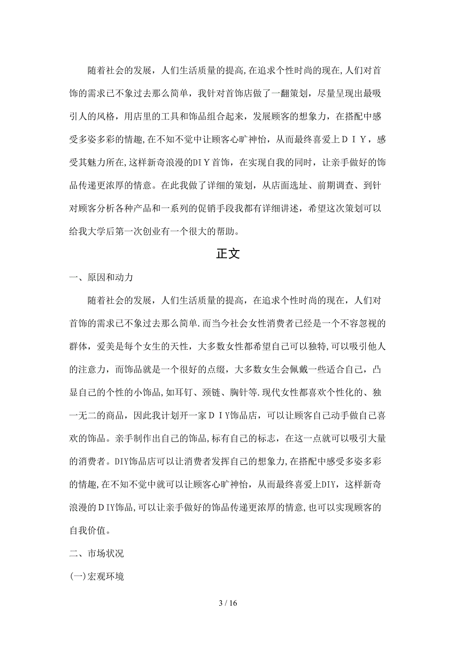 自主创业策划书(刘)_第3页