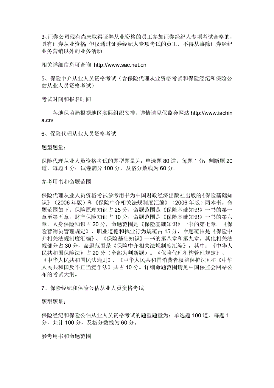 金融专业相关证书考试要求及时间_第5页