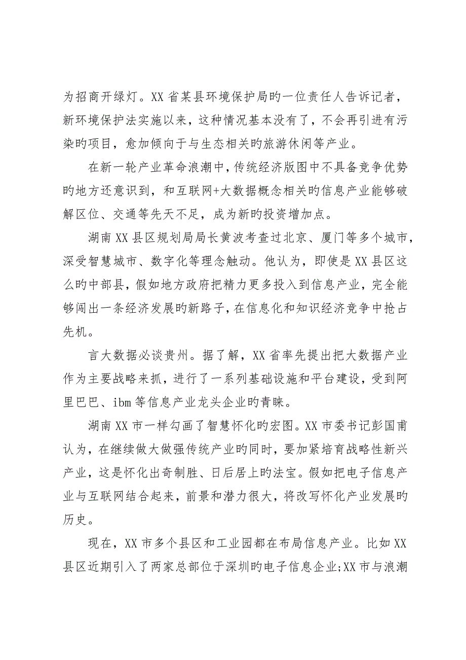 地方如何“拼经济”-生态、信息产业成新亮点_第2页