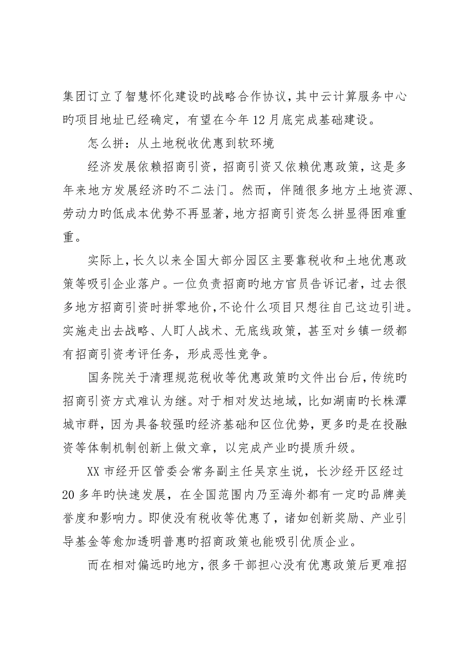 地方如何“拼经济”-生态、信息产业成新亮点_第3页