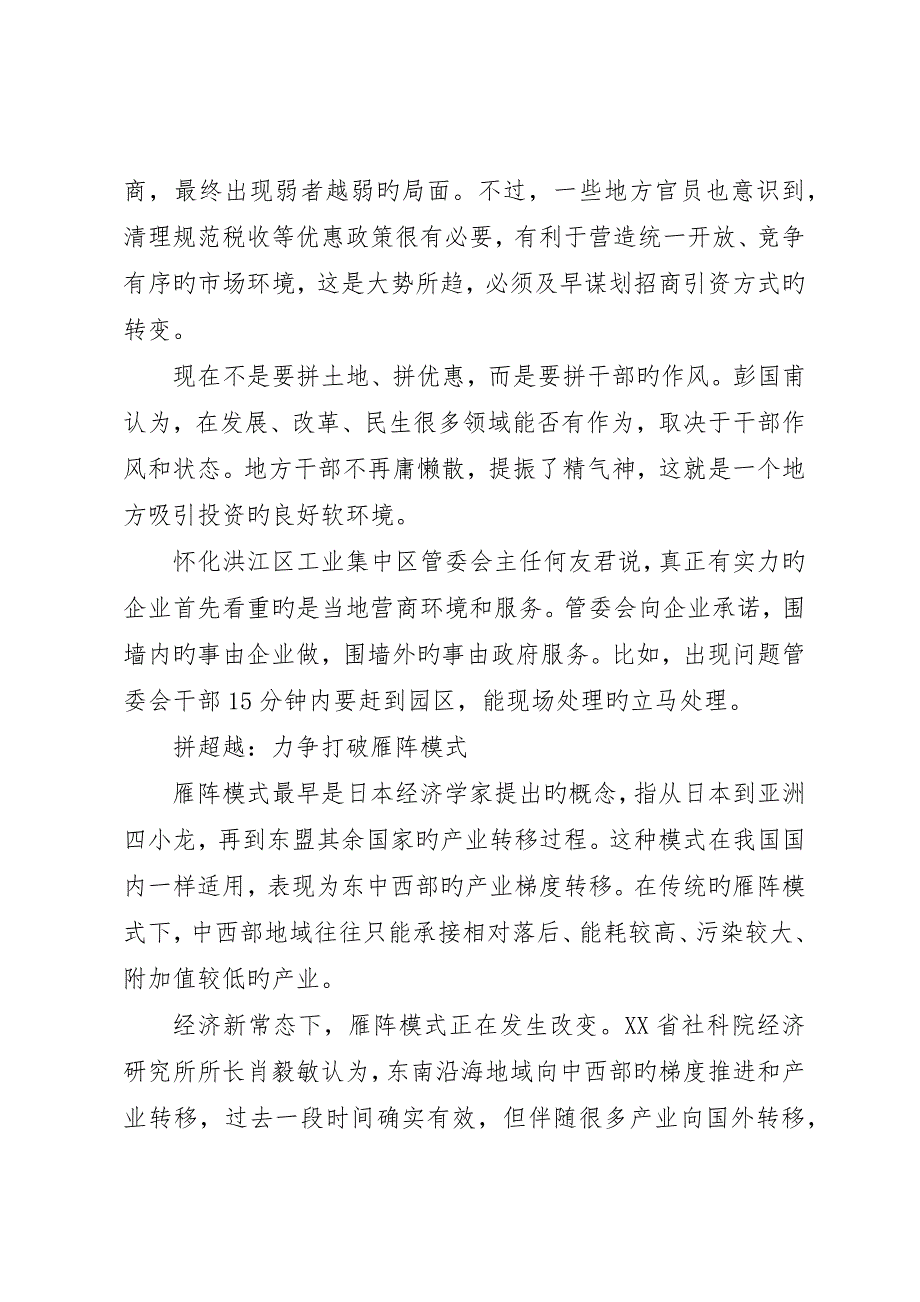 地方如何“拼经济”-生态、信息产业成新亮点_第4页