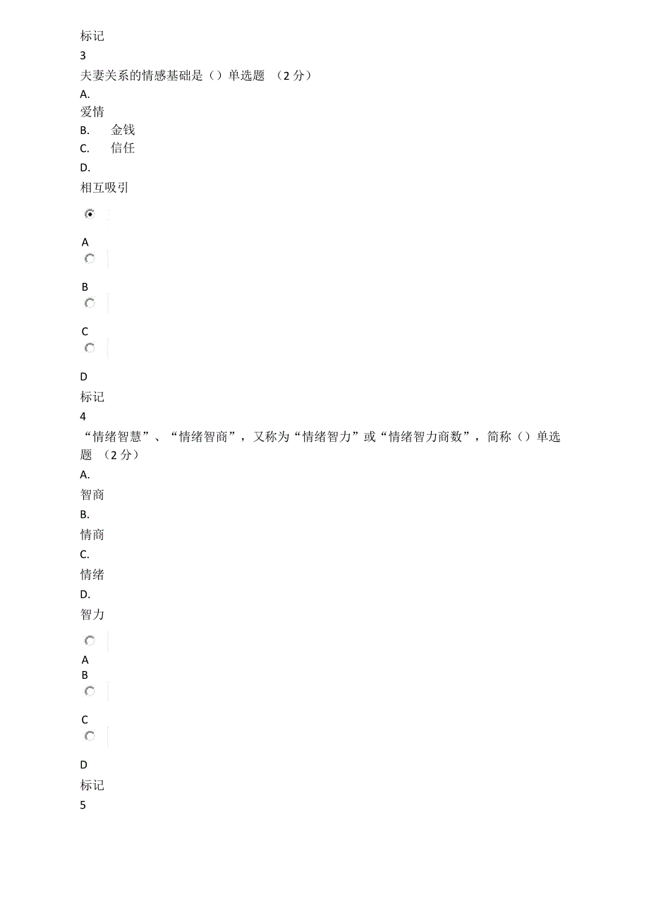 2016年专业技术人员心理健康与心理调适考试题(97分)_第2页