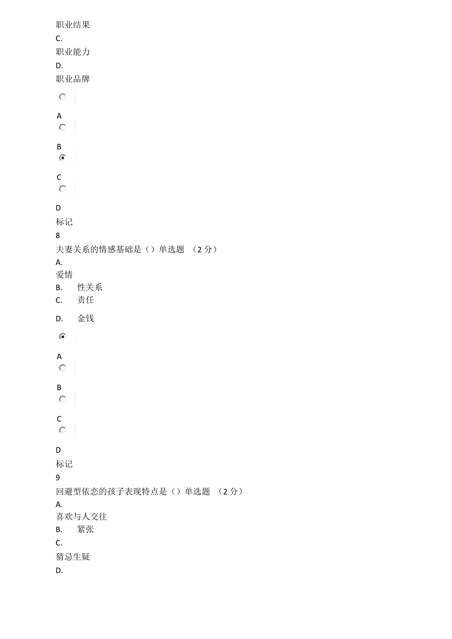 2016年专业技术人员心理健康与心理调适考试题(97分)_第4页