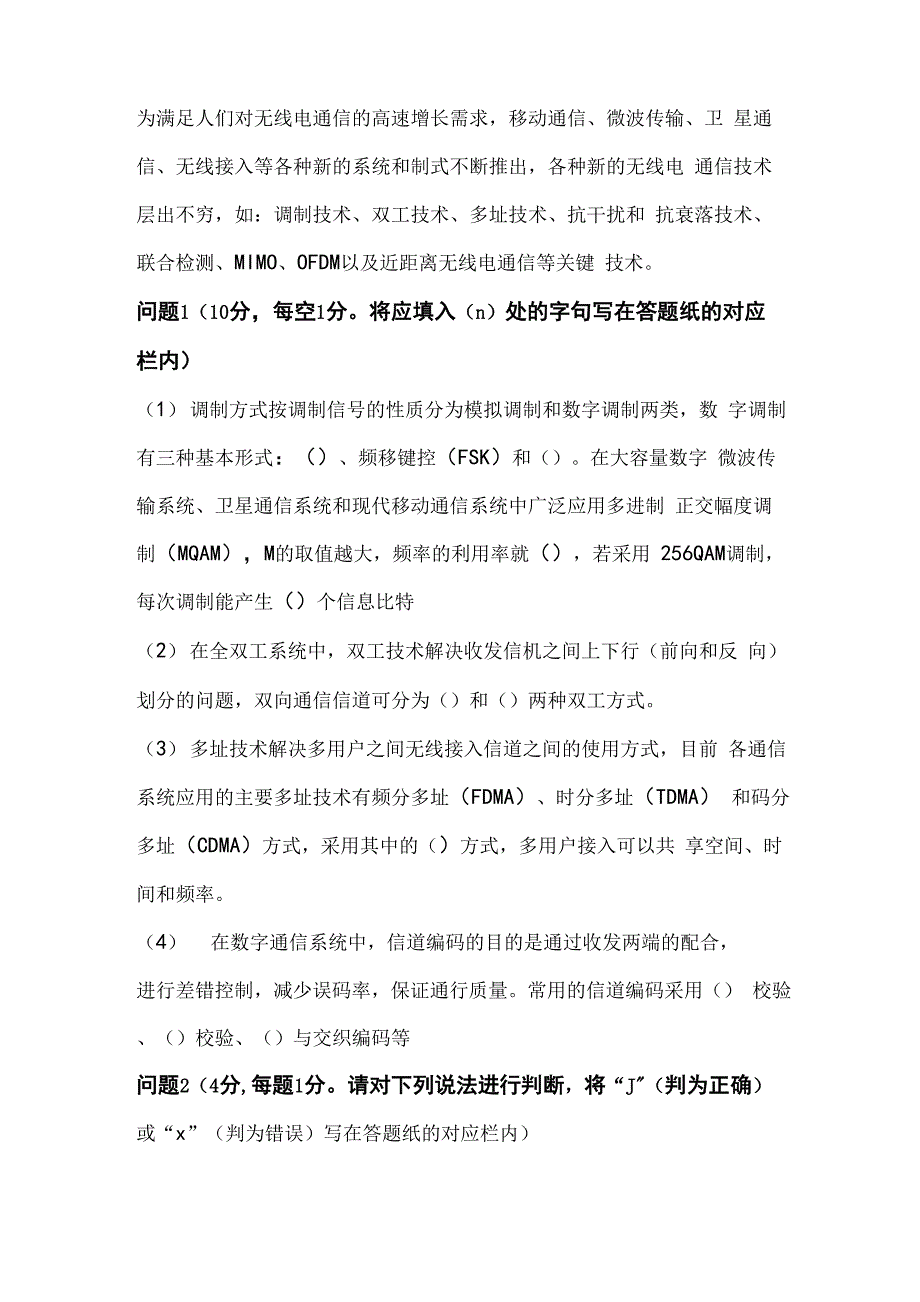 2018年通信工程师《传输与接入(无线)》下午题真题_第4页