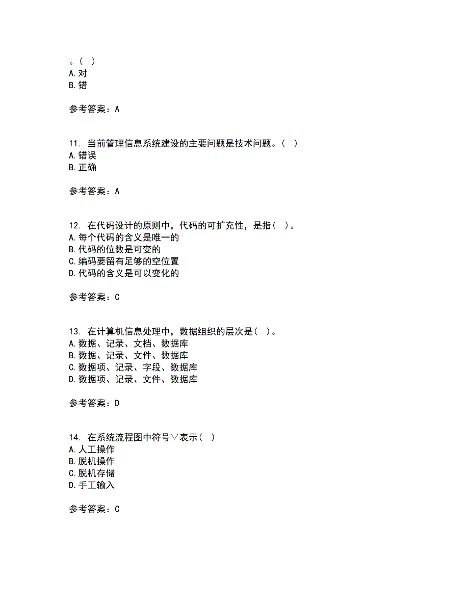 东北财经大学22春《管理信息系统》补考试题库答案参考50_第3页