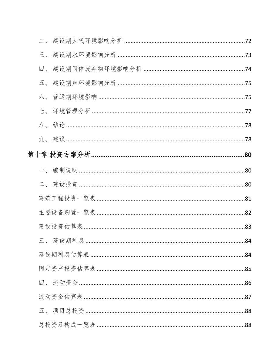 大连关于成立保健食品公司可行性报告(DOC 87页)_第5页