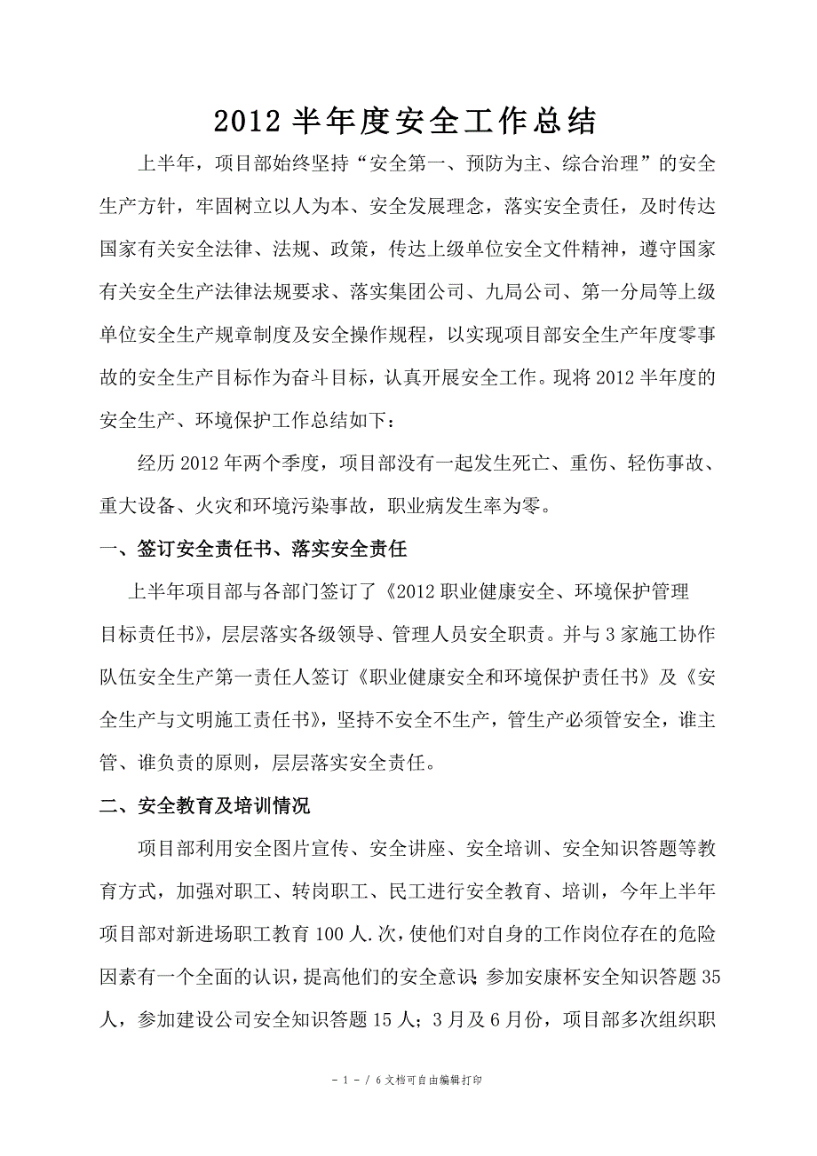 半年度安全生产总结_第2页