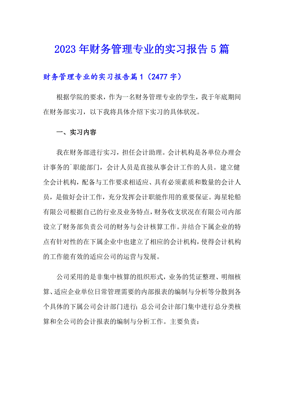 2023年财务管理专业的实习报告5篇_第1页