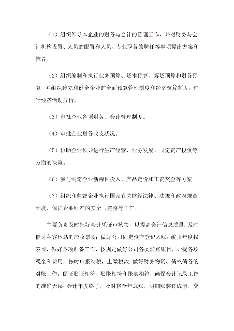 2023年财务管理专业的实习报告5篇_第2页