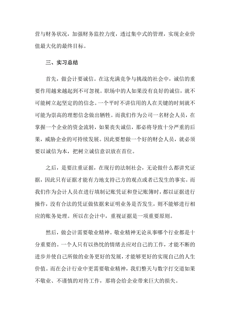 2023年财务管理专业的实习报告5篇_第4页