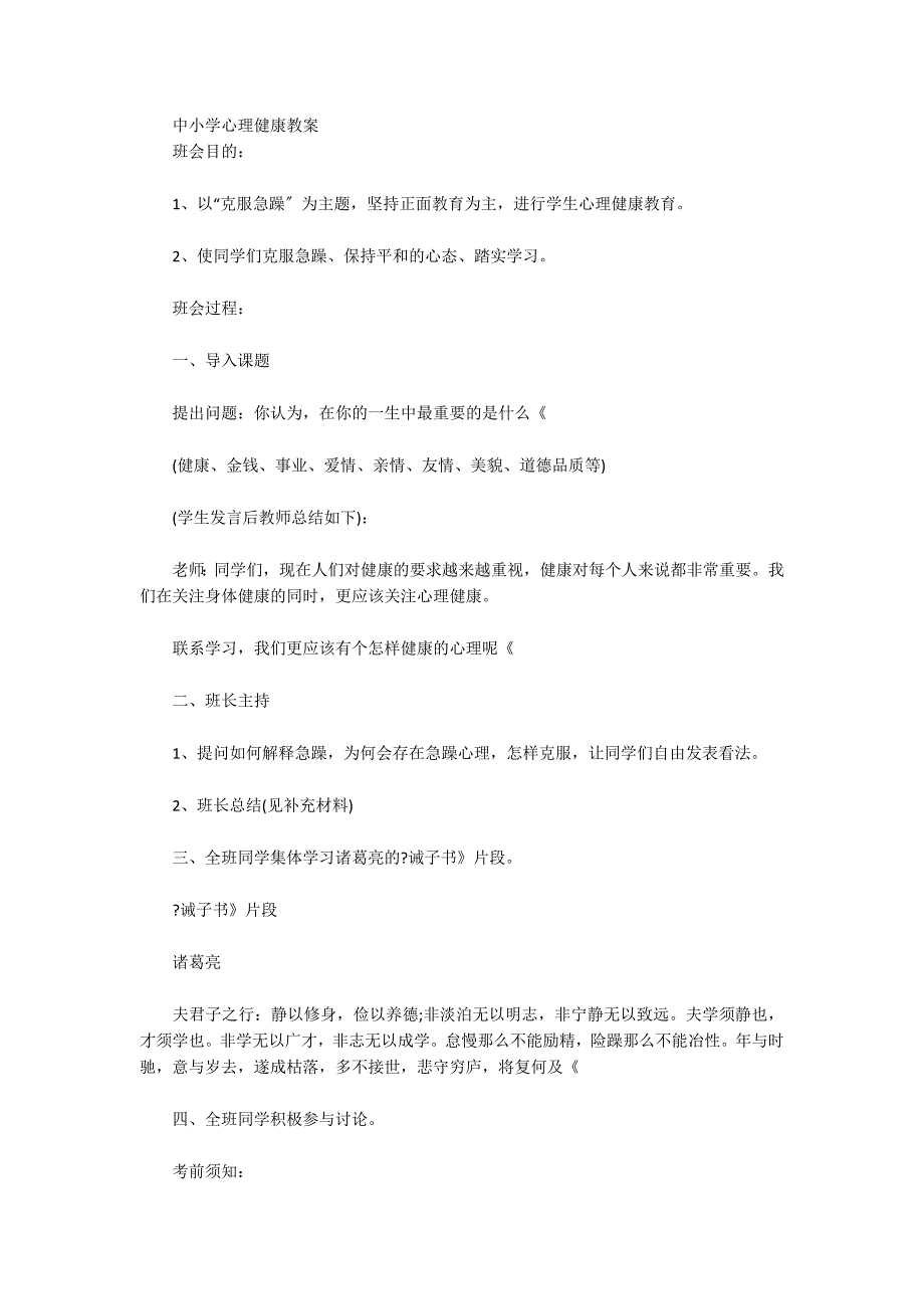 中小学心理健康教案三篇_第4页