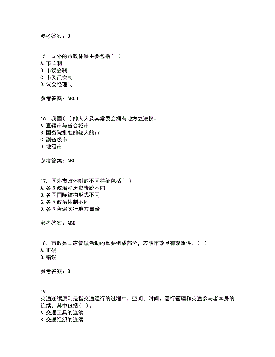 吉林大学22春《市政管理学》离线作业二及答案参考5_第4页